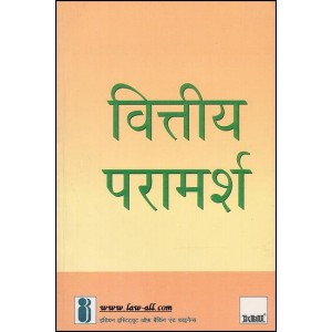 Taxmann's Financial Advising | Vittiya Paramarsh | वित्तीय परामर्श  for CAIIB [Hindi] by IIBF